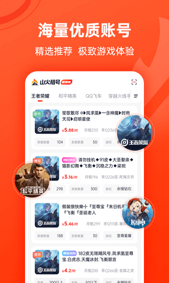 火山租号极速版appAPP截图