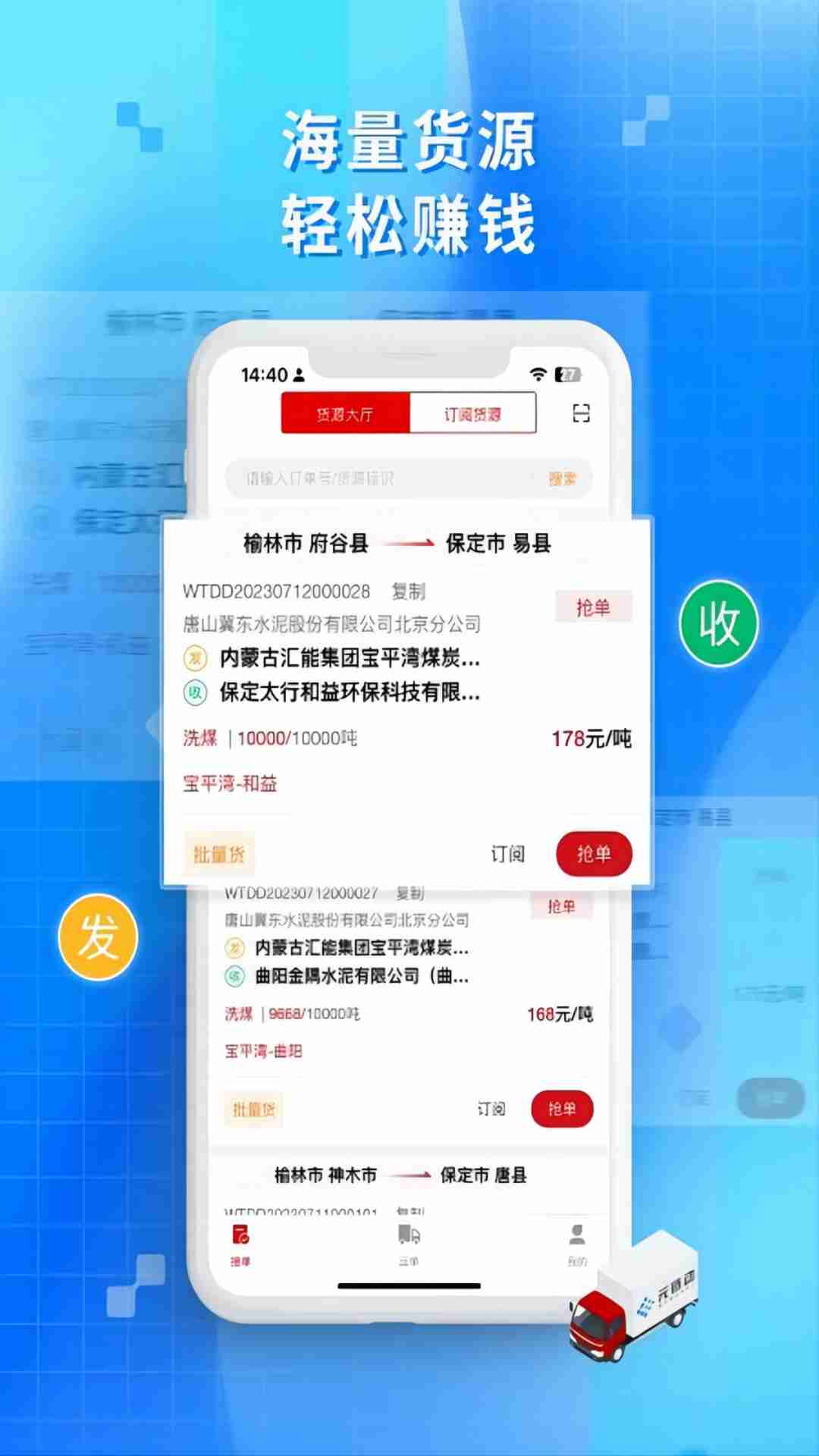 金石智运网络货运平台安卓版v2.7.1