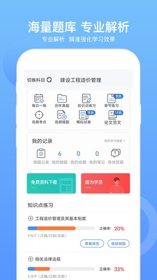 一级造价工程题APP截图