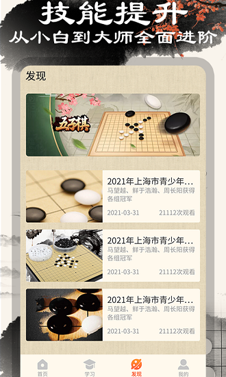 中国五子棋大师APP截图