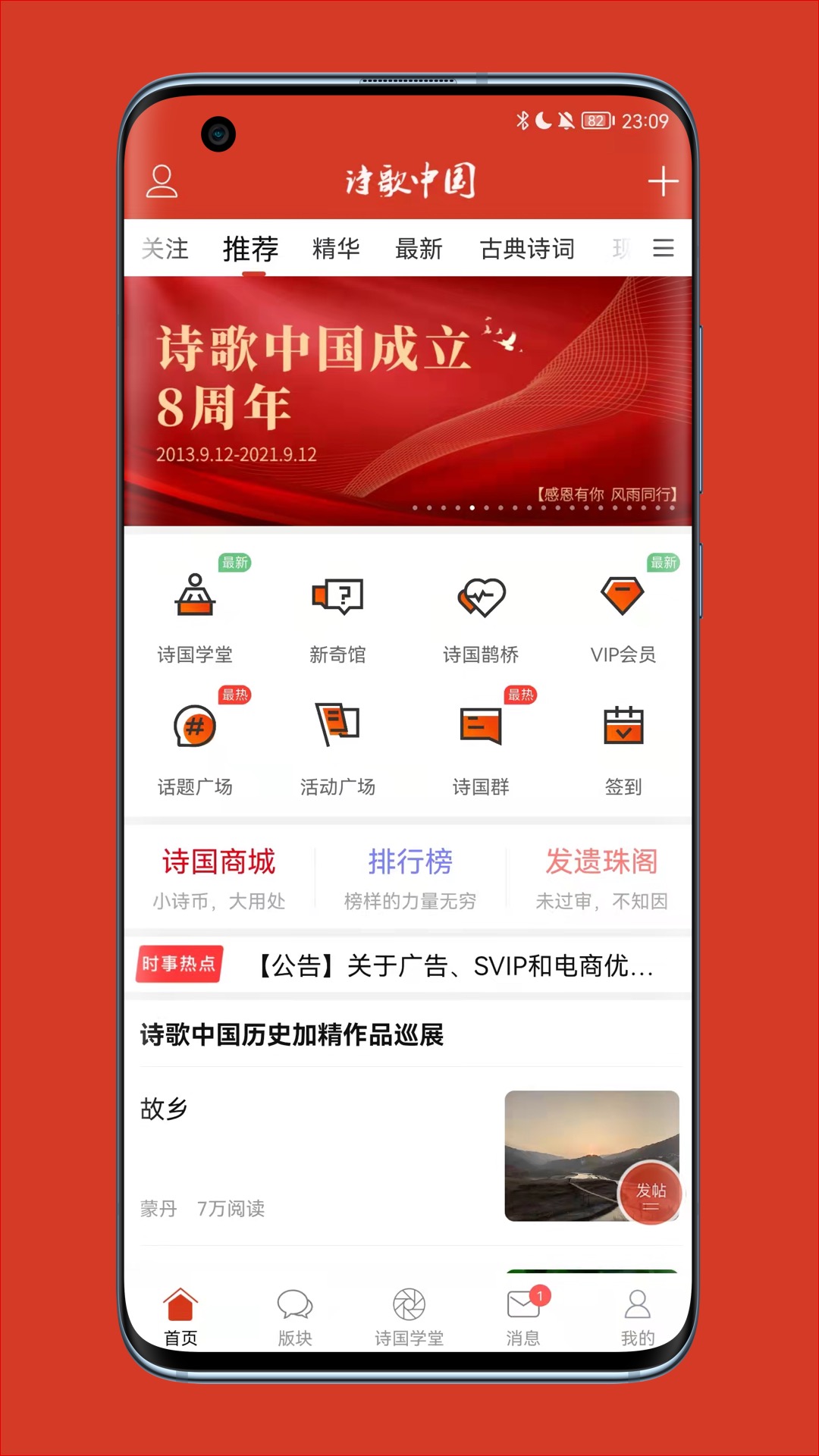 诗歌中国安卓版v2.8.1