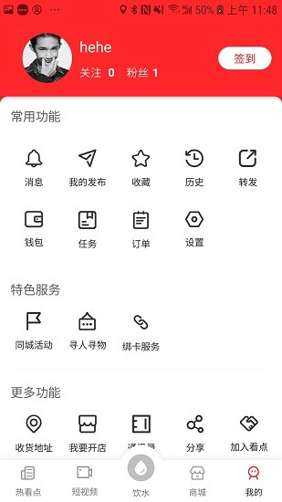 热看点app