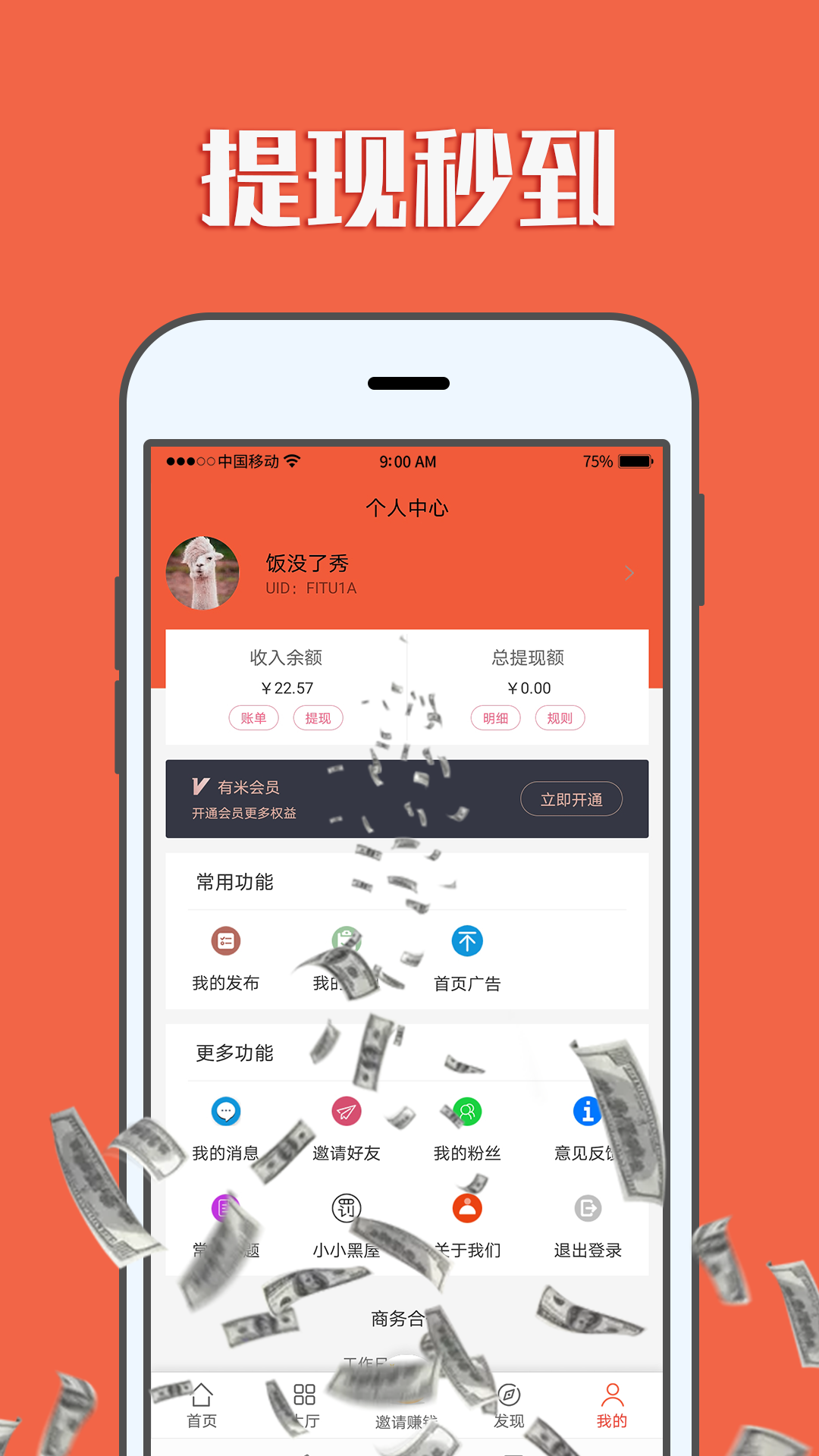 赚钱帮手安卓版v1.5.2