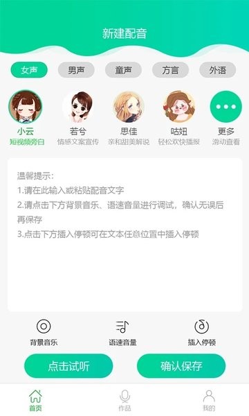 视频配音大师app