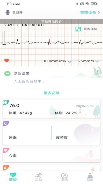 乐普健康手环app