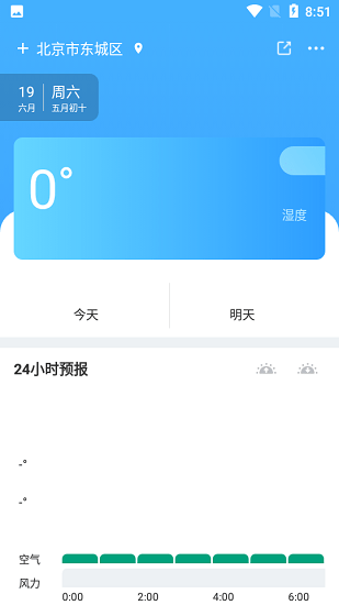 青芒天气软件