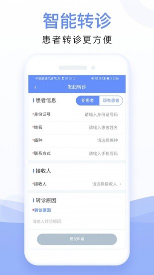 全病程管理app