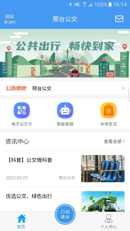 邢台公交安卓版v1.2.5