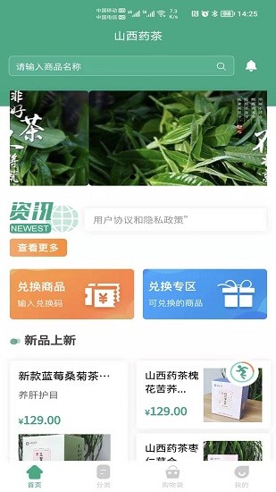 山西药茶