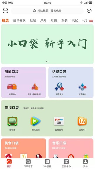 小口袋APP截图