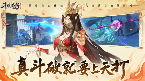 斗破苍穹：异火降世 最新版