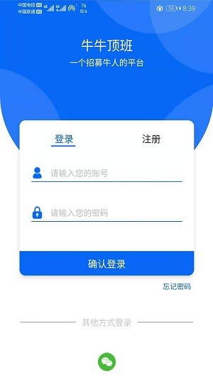 牛牛顶班APP截图