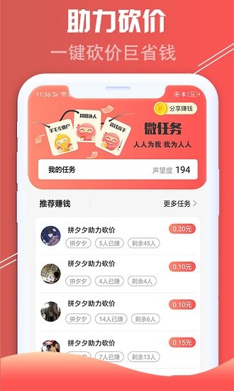 红淘客app本APP截图