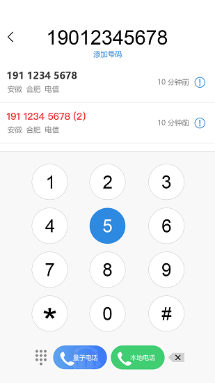 天翼量子安全通话APP截图