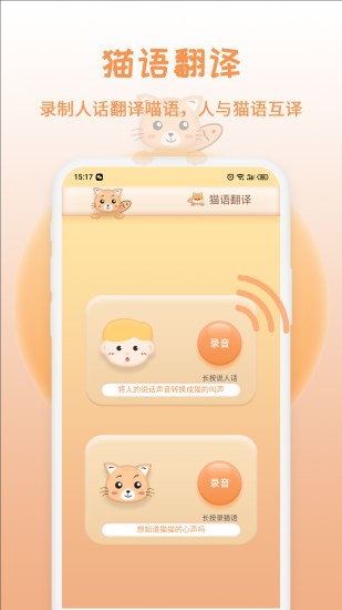 猫狗语翻译器app