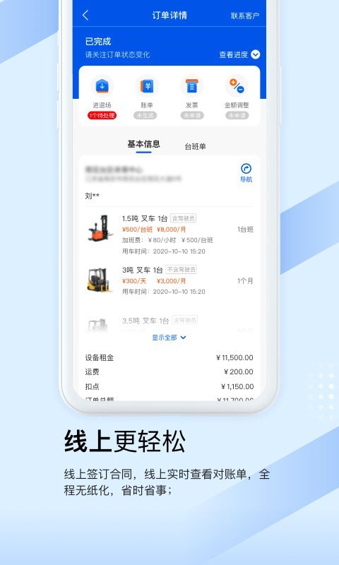 众能联合商户版APP截图