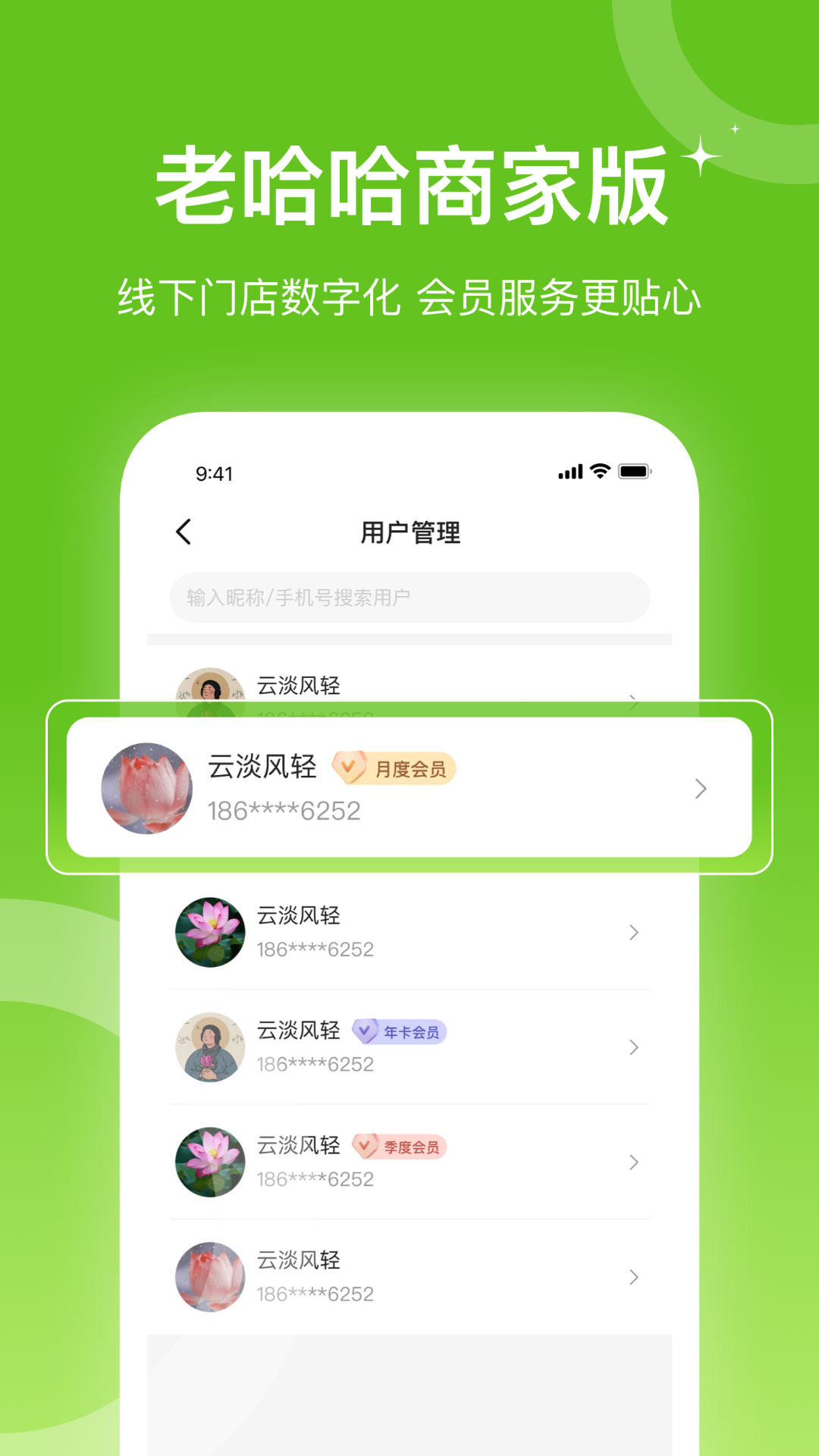 老哈哈商家版安卓版v1.1.2APP截图