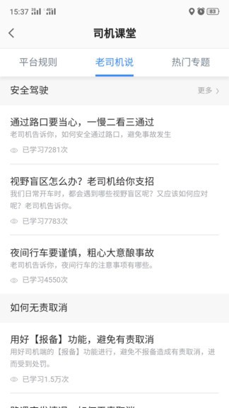 吉林出租司机app