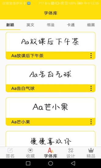 免费字体软件app