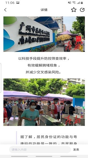 花都区融媒体中心手机客户端(花都+)APP截图