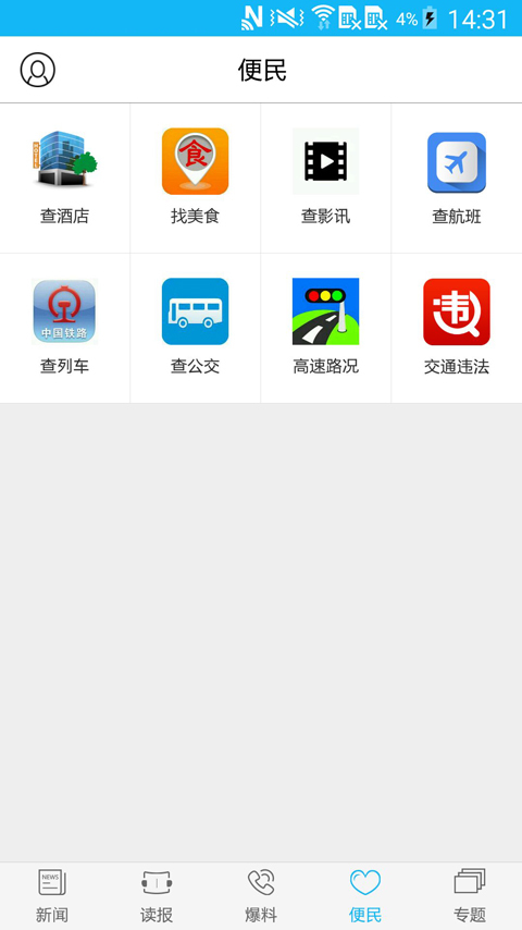 运城新闻安卓版v5.9.0APP截图