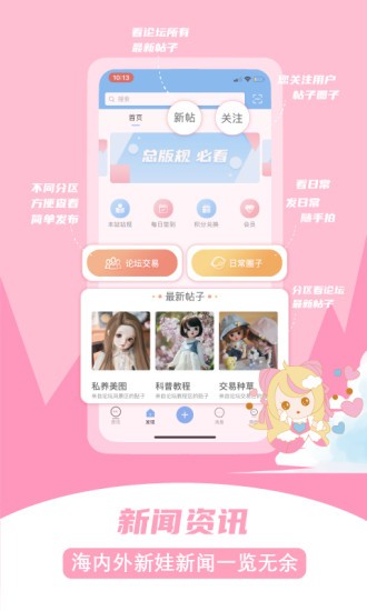 dollsky玩偶天空APP截图