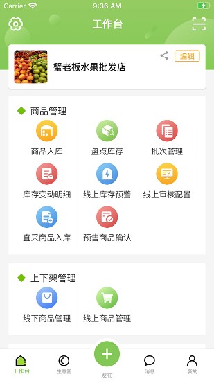 燊鲜卖家app