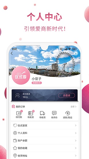 仪式季APP截图