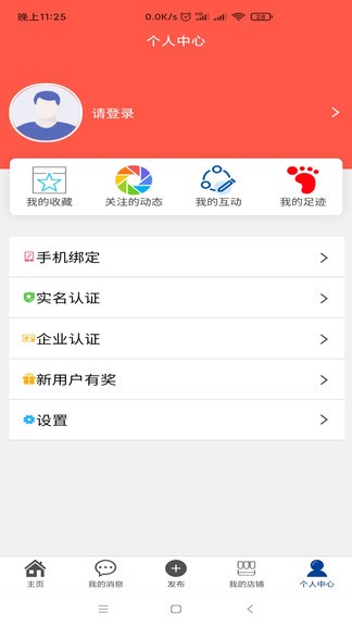 搜一贝同城信息网APP截图