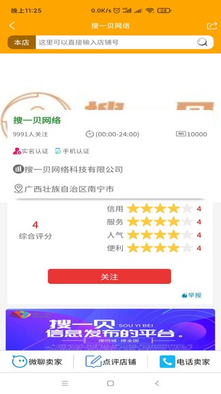 搜一贝同城信息网APP截图