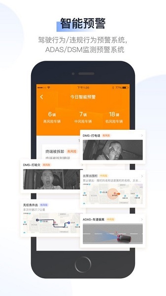 驭路管车APP截图