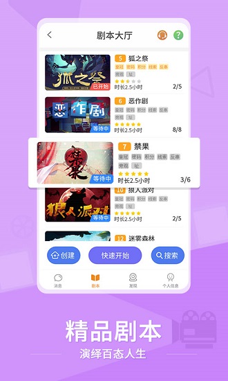 谁是玩家剧本杀APP截图