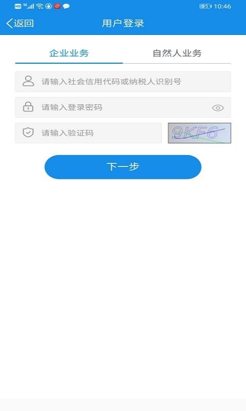 福建税务安卓版v2.5.5APP截图