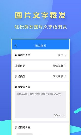 一键转发大师软件永久免费版