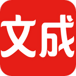 文成通版图标