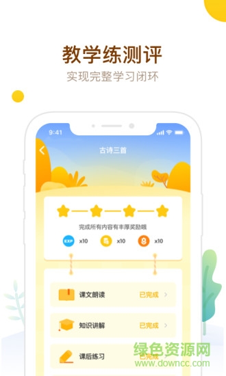 最美课本学生端APP截图