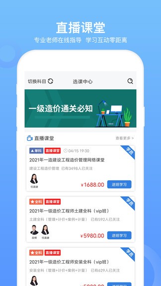 一级造价工程题APP截图