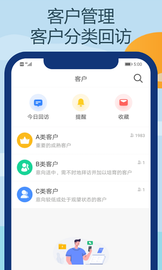 电销王APP截图