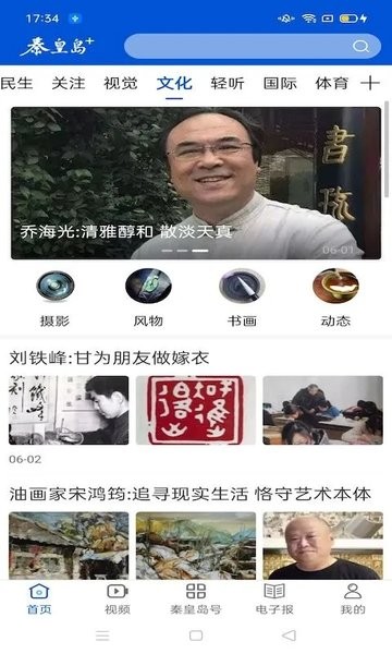 秦皇岛plus新闻客户端