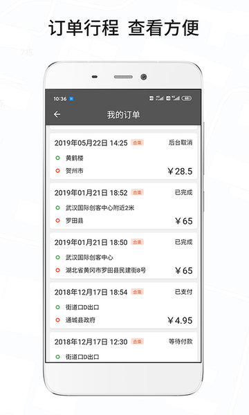 风韵城际司机端APP截图