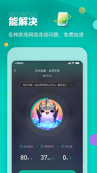 OurPlay加速器 APP免费下载旧版