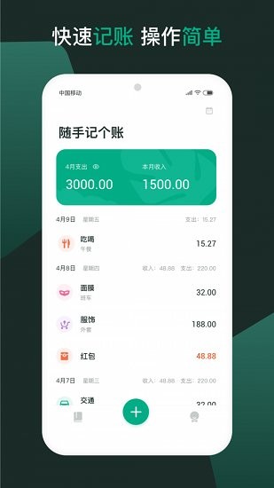 随手记个账appAPP截图