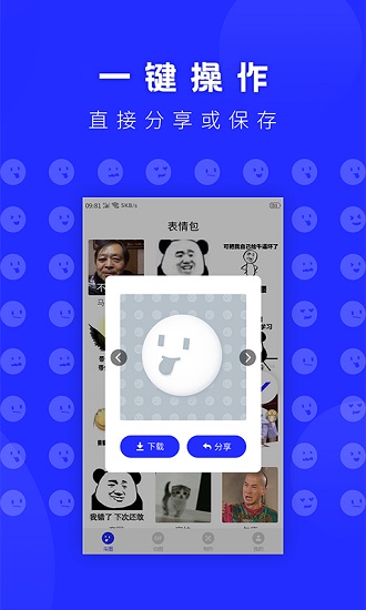 动态表情包制作软件APP截图