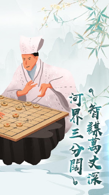 象棋单机安卓版v1.1.4