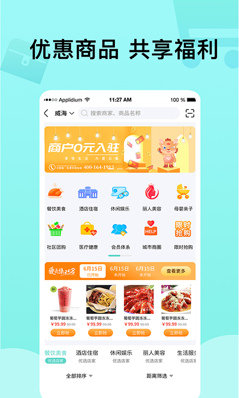 爱云集APP截图