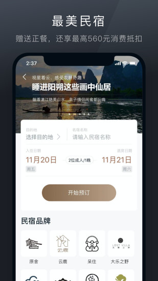 阡鹿旅游APP截图