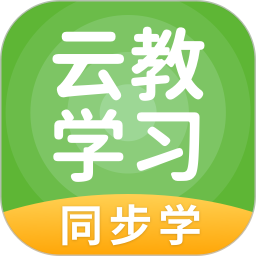 云教学习小学版APP图标