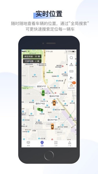 驭路管车APP截图