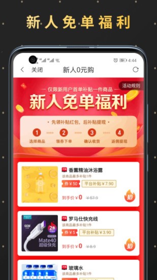 精选优购平台APP截图