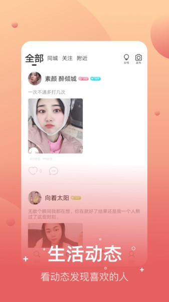 兔呼交友软件APP截图